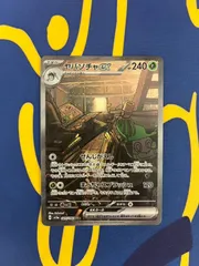 ヤバソチャex SAR SV5a クリムゾンヘイズ  089/066 ポケカ ポケモンカード Yabasocha ex SAR SV5a Crimson Haze 089/066 Pokemon Card