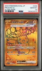 PSA10 2024 SV4a ピカチュウex UR 236/187 - メルカリ