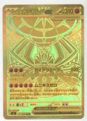 エラー）メガジガルデex mur 魂抜け レリーフずれ - メルカリ