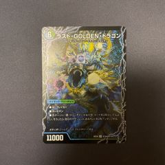ラストGOLDENドラゴン 4枚 ラストゴールデンドラゴン - メルカリ