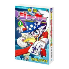 【怪盗ジョーカー】豆ガシャ本 「月刊コロコロコミック」のサムネイル