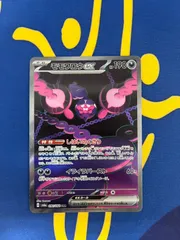 モモワロウex SAR SV6a 拡張パック ナイトワンダラー 090/064　 ポケモンカード　Momowarou ex SAR SV6a Expansion Pack Night Wanderer 090/064 Pokémon Card