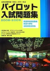 2026年最新】パイロット 問題集の人気アイテム - メルカリ
