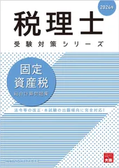 2026年最新】税理士 固定資産税の人気アイテム - メルカリ
