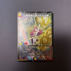 鬼修羅と跳次元の決断 パーフェクトテレポートホール - メルカリ