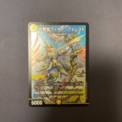 デュエマ】光夢龍フィオナ・フォレスト【SR】{25EX4S1/S15}《光
