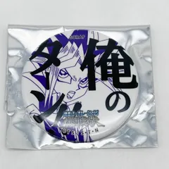 【中古】開封 名言缶バッジ 俺のターン!! 武藤遊戯 SCRAP×遊☆戯☆王デュエルモンスターズ 海馬コーポレーションからの挑戦状[17]のサムネイル