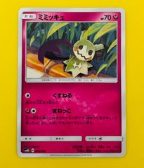 ミミッキュ SM8b GXウルトラシャイニー 095/150 - メルカリ