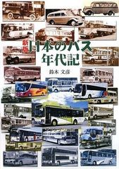 講談社カラー百科 2かいだてバス 観光バス デコトラ トラック野郎