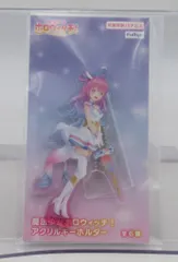 フリュー 魔法少女ホロウィッチ! アクリルキーホルダー ホロライブ 姫森ルーナ