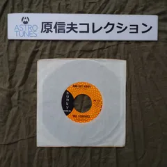 原信夫Collection 良盤 激レア 1967年 米国 本国オリジナルリリース盤 Esquires ７''EPレコード And Get Away ソウル: ASTROTUNES