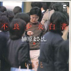 BOOKS [BOOKS] オフコース・ベスト曲集（コピー＆タブ譜） ギター弾