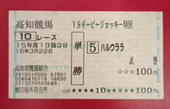 2026年最新】高知競馬の人気アイテム - メルカリ