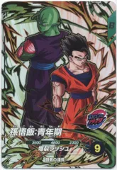 ドラゴンボールスーパーダイバーズ (SDV9)9弾 孫悟飯:青年期(PUR) 1