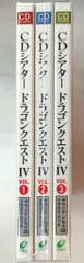 ゲームCD CDシアター ドラゴンクエストIV 全3巻セット