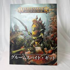 ウォーハンマー グルームスパイト・ギット バトルトーム限定版(日本語 