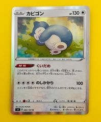 PSA10 カビゴン くいだめ　084 仰天のボルテッカー カビゴン R S4 仰天のボルテッカー 084/100 - メルカリ