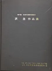 2026年最新】石田天海賞の人気アイテム - メルカリ