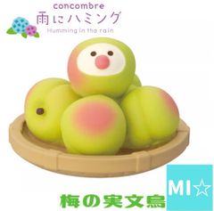 デコレ コンコンブル 梅の実文鳥 - メルカリ