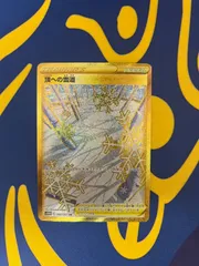 頂への雪道【088/067 UR】ポケモンカード     Snowy Path to the Summit [088/067 UR]   Pokémon Cardのサムネイル