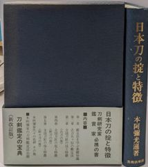刀装具の起源 笹野大行著【刀装具の書籍】 - メルカリ