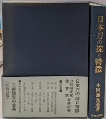 2026年最新】日本刀の掟と特徴の人気アイテム - メルカリ