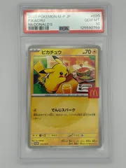 【PSA10】ピカチュウ マクドナルド プロモ PROMO 020/M-P ポケモンカード