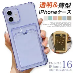 スマホケース クリア 薄型 保護ケース カード収納 iPhone17 iPhone16 iPhone15 iPhone14 iPhone13