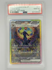 【PSA10】ブラッキーex SAR SV8a 217/187 ポケモンカード