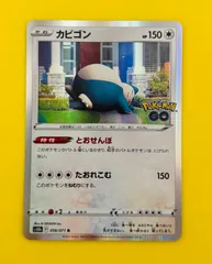 【匿名配送】ポケモンカード★カビゴン★ポケモンＧＯ★とおせんぼ★たおれこむ