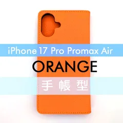 iPhone 17 Pro Promax Air 手帳型 フリップケース ケース カバー 高品質 オレンジ 橙 レザー 革 皮 カード