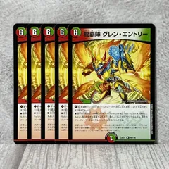 【5枚セット】 龍覇陣 グレンエントリー