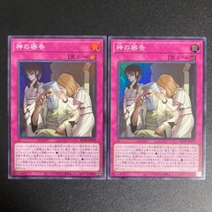 遊戯王 神の密告 スーパー 2枚 SR BLZD-JP079 - メルカリ