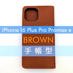 iPhone 16 Plus Pro Promax e 手帳型 フリップケース ケース カバー 高品質 ブラウン 茶 レザー 革 皮 カード