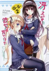 【中古】アニメムック ≪アニメ・漫画系書籍≫ 冴えない彼女の育てかた Girls Side(2) ゲーマーズ限定書き下ろしショートストーリー 特典
