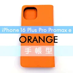 iPhone 16 Plus Pro Promax e 手帳型 フリップケース ケース カバー 高品質 オレンジ 橙 レザー 革 皮 カード