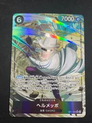 ヘルメッポ(SR★){黒}〈OP11-092〉[神速の拳] パラレル