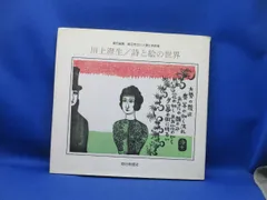 川上澄生・作　蒸気船の時計図（版画）　額、段ボールさし箱付き 川上澄生・作 蒸気船の時計図（版画） 額、段ボールさし箱付きの通販は