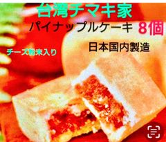 お値下げ中】パイナップルケーキ 9個 コストコ - メルカリ