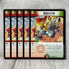 デュエルマスターズ 蒼龍の大地(DMR22) 4枚セット - メルカリ
