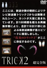2026年最新】トリック 超完全版 [dvd]の人気アイテム - メルカリ