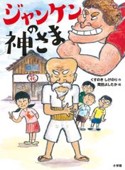 初版】まんが サガワさん/著者: 佐川一政 古本中古品 2000年初版発行