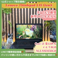 美品‼️新型2022年発売☘ThinkPad L15☘第12世代☘ノートパソコン