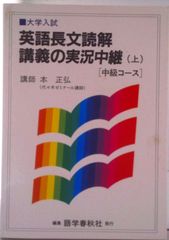 絶版名著】木原センター英語講義の実況中継 - メルカリ