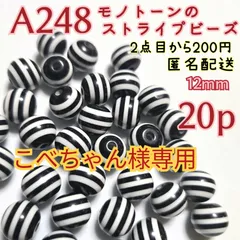 こべちゃん様専用3セット【A248】