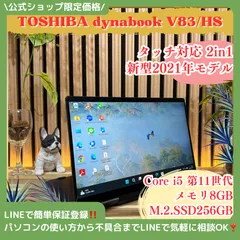 A01 新品1TB・16GB 美品 東芝 V83/HS 高輝度・広視野角 タッチパネル ノートパソコン　Win11 dynabook v83（Windowsノート）｜ノートパソコン | スマホ、タブレット