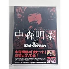 中森明菜 in 夜のヒットスタジオ DVD - メルカリ