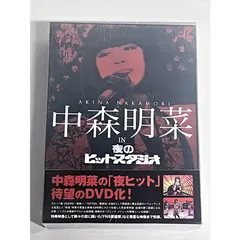 2026年最新】中森明菜 夜のヒットスタジオの人気アイテム - メルカリ