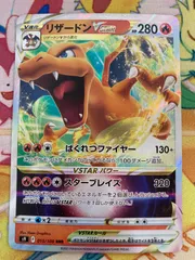リザードンVSTAR RRR 015/100 スターバース 【ポケカ】