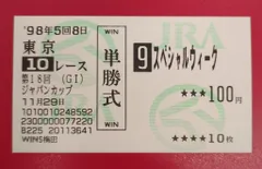 2026年最新】馬券 ジャパンカップの人気アイテム - メルカリ